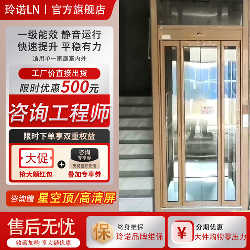 室内家用小型观光电梯定制