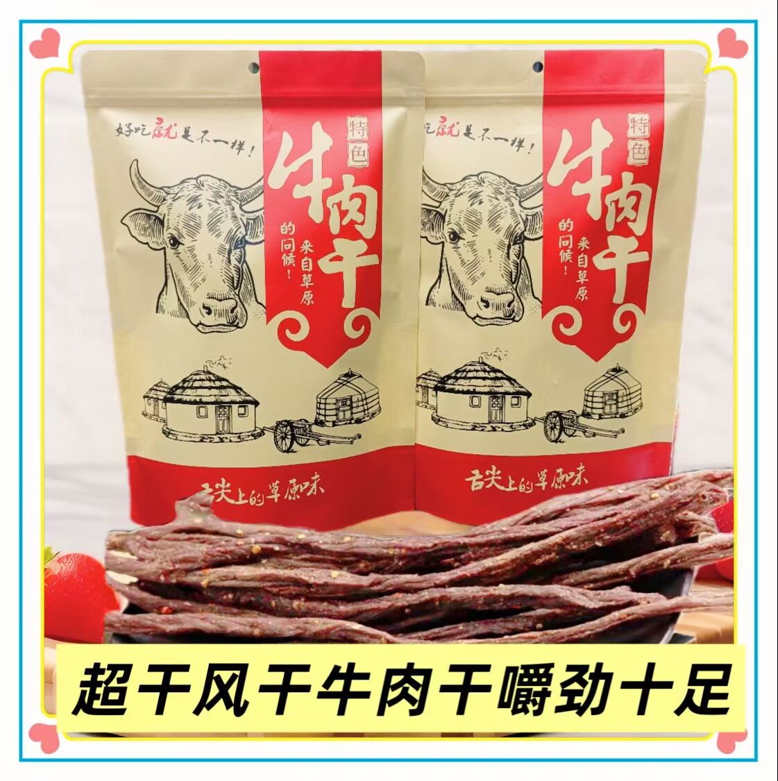 超干风干牛肉干内蒙古特产散装秤重休闲办公室小零食原味孜然香辣