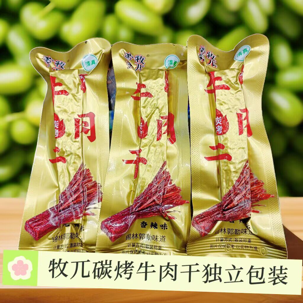 牧兀炭烤风干牛肉干独立包装内蒙古特产原味香辣孜然散装办公零食