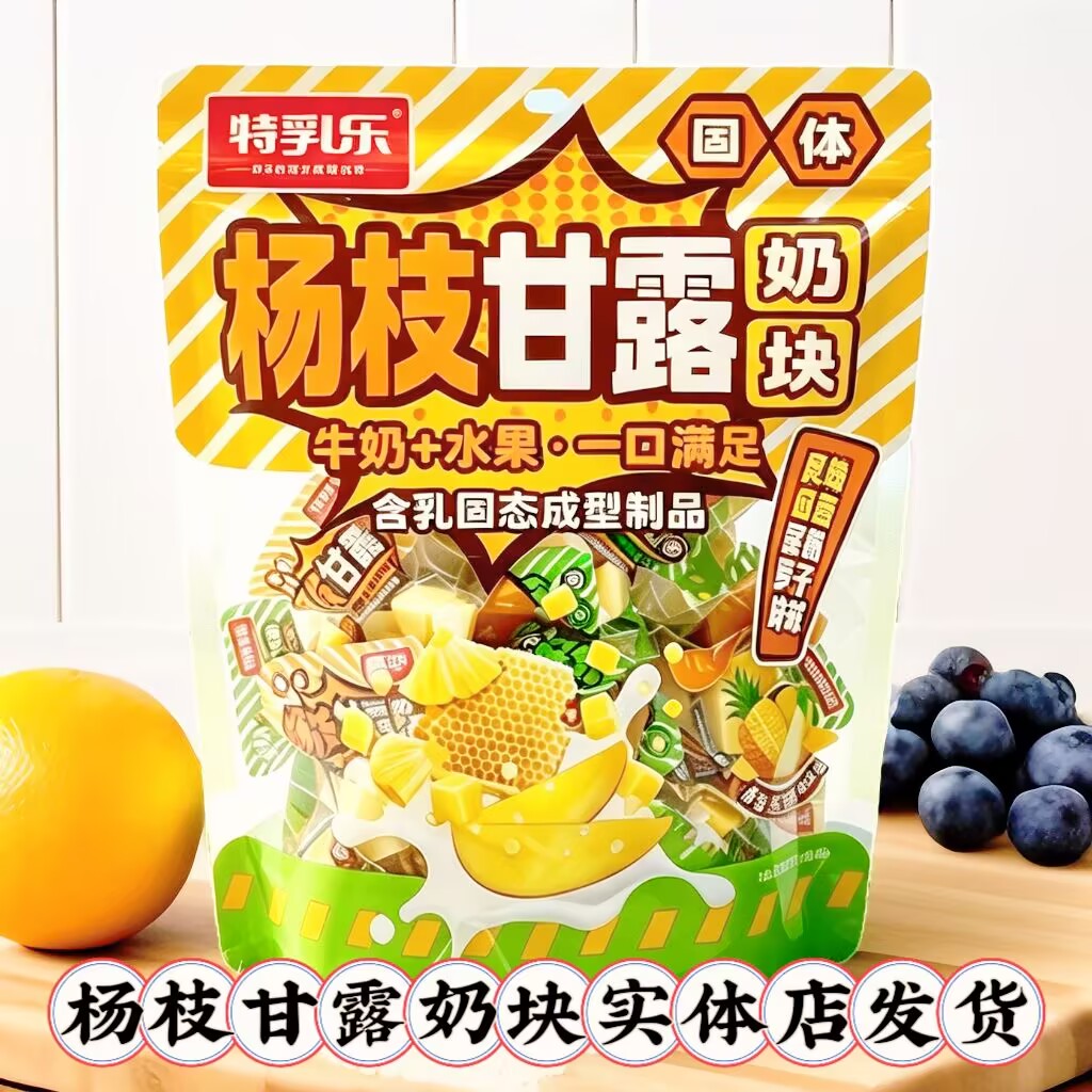 特乳乐杨枝甘露奶块菠萝味柚子味组合装内蒙古特产办公追剧小零食