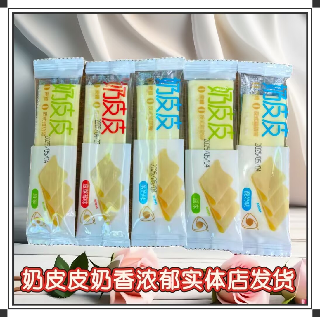 奶皮皮散装秤重独立包装奶香浓郁