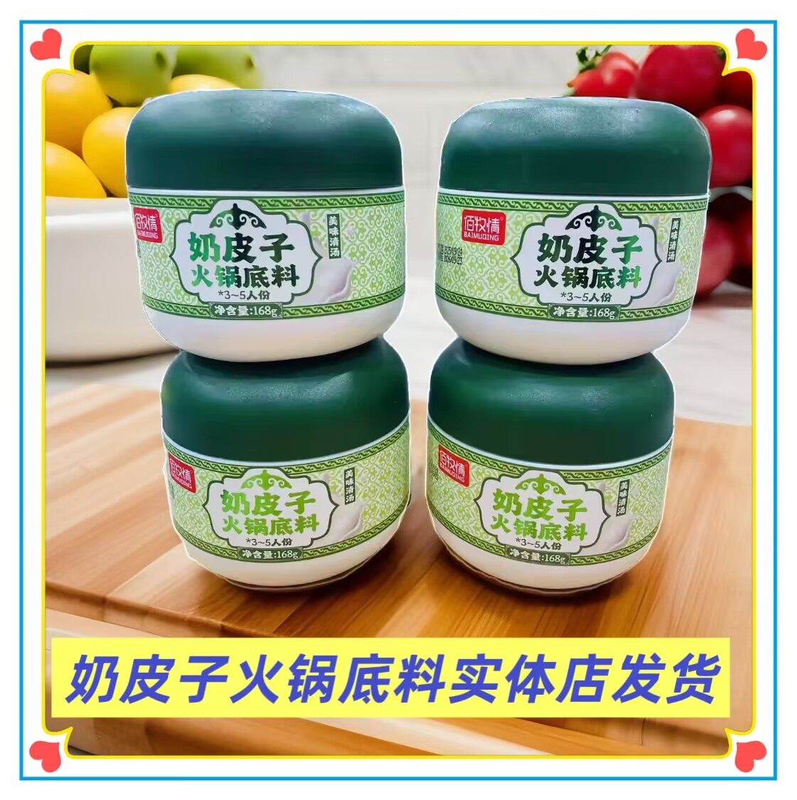 佰牧情奶皮子火锅底料内蒙古特产桶装清汤带奶制品的火锅汤料包邮