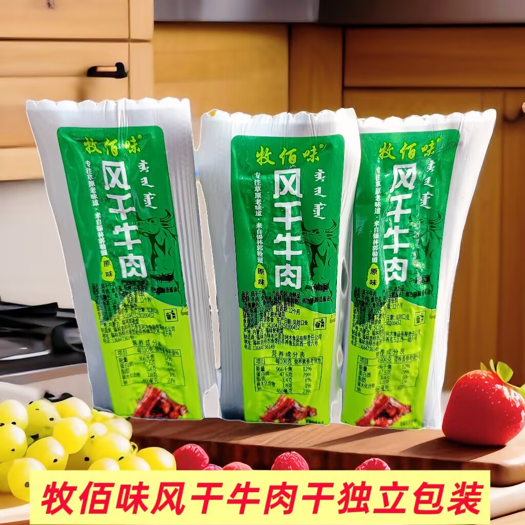牧佰味风干牛肉干散装称重原味孜然香辣独立小包装内蒙古特产