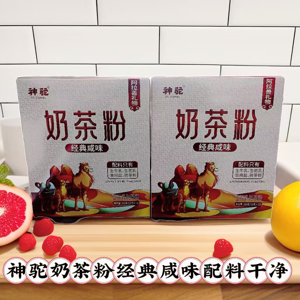 神驼经典咸味奶茶粉阿拉善特产独立小包装蒙古风味早茶办公冲饮