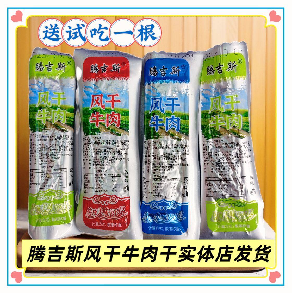 腾吉斯风干牛肉干内蒙古锡盟特产散装秤重独立包原味装休闲零食