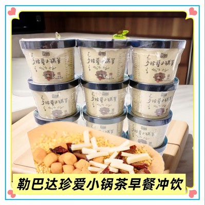 勒巴达珍爱小锅茶内蒙古特产