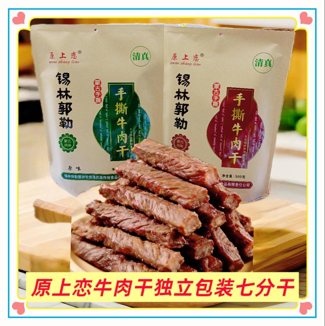 原上恋手撕牛肉干零食小吃袋装内蒙古风干牛肉干特产独立包装即食,零食/坚果/特产,牛肉类,淘宝优惠券,粉丝福利购,淘宝优惠卷