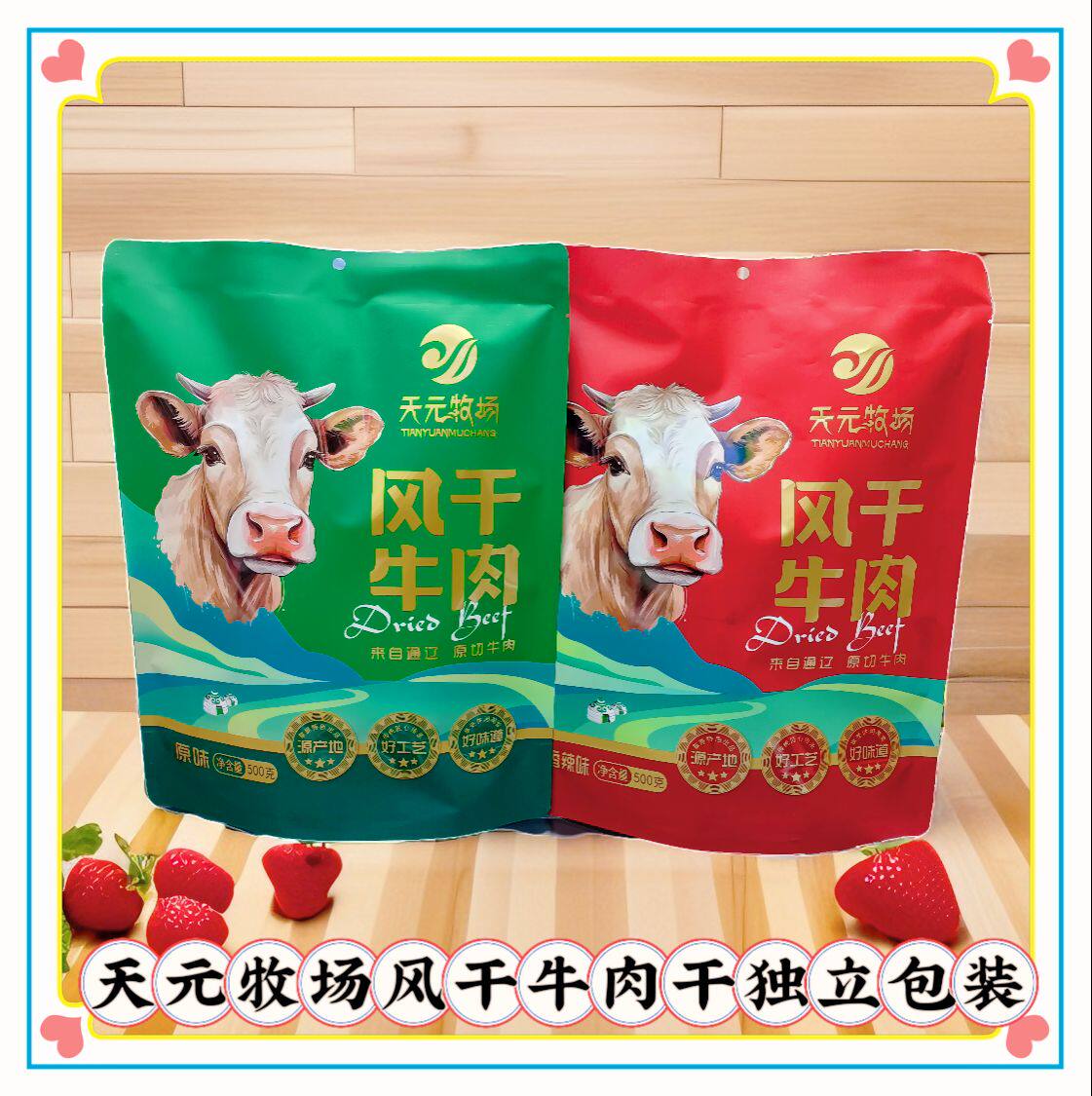 天元牧场通辽风干牛肉干独立包装内蒙古特产办公休闲零食包邮