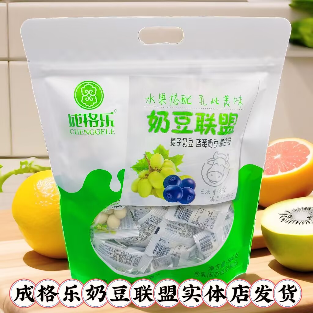 成格乐奶豆联盟提子蓝莓组合装内蒙古特产办公休闲零食独立包装