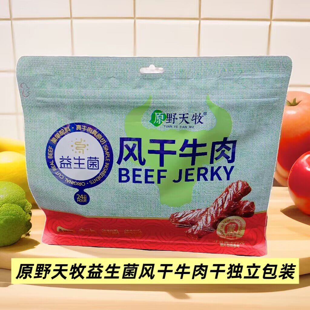 原野天牧益生菌发酵风干牛肉干250g袋装内蒙古特产独立小包装零食