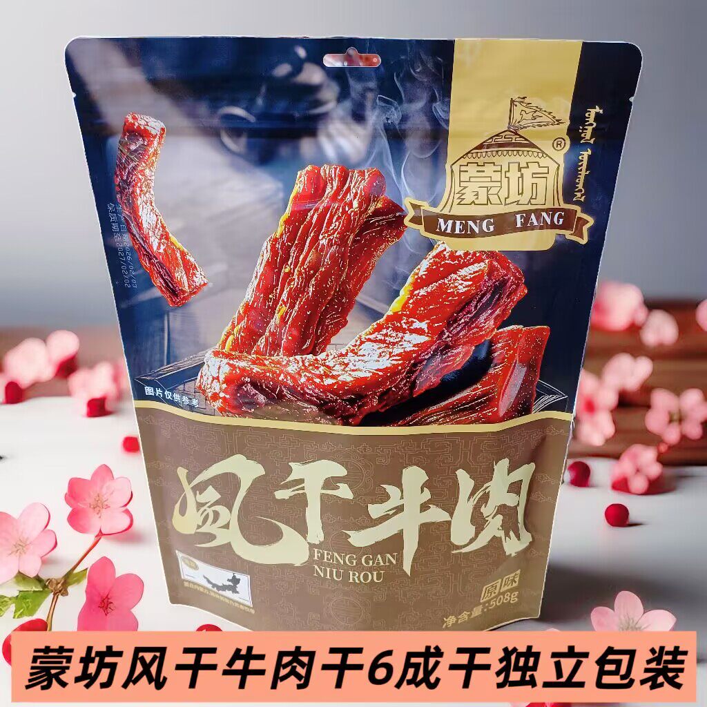 内蒙古风干牛肉干蒙坊孜然味手撕牛肉干508g特产袋装零食解馋小吃