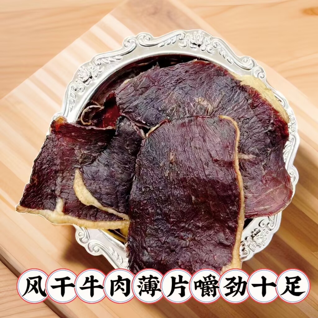 风干牛肉干薄片散装称重原味香辣内蒙古特产办公休闲小食嚼劲十足