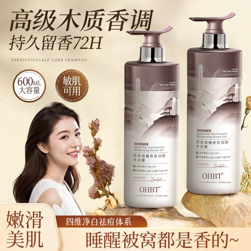 山姆爆推丨东方香调沐浴露第一名