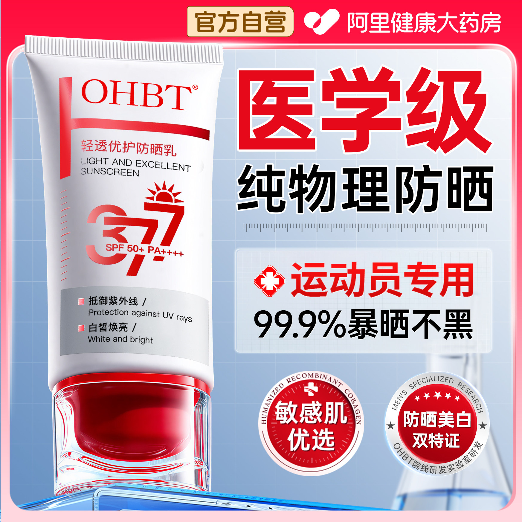 377防晒霜50倍防紫外线专用面部遮瑕美白身体喷雾乳清爽不油腻女