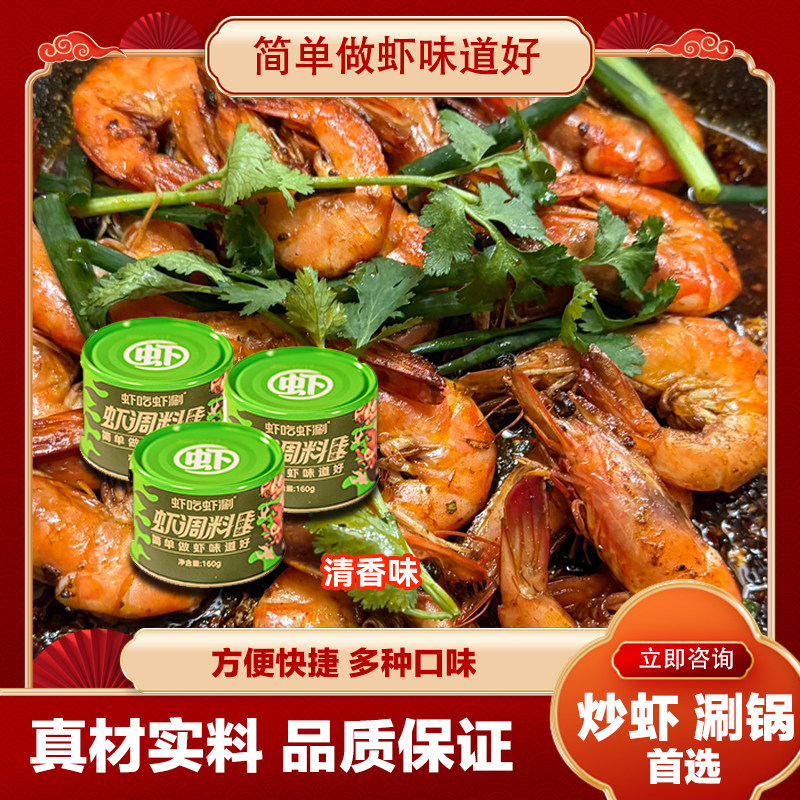 虾吃虾涮连锁品牌同款虾酱料调料干锅大虾家商用多种口味炒虾涮锅