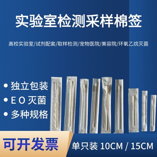 实验室微生物采样棉签宠物医院动物样本取样棉棒精密仪器清洁拭子