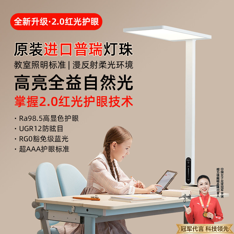 视力佳星光PRO护眼大路灯学习专用台灯儿童全光谱立式红光落地灯