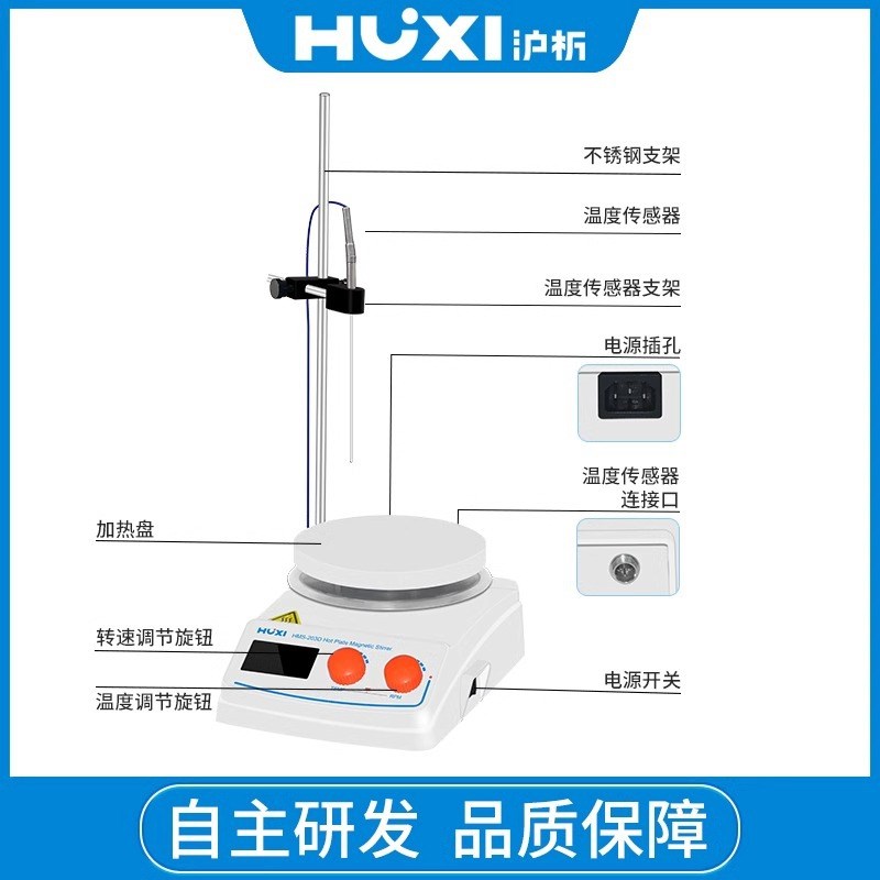 沪析实验室磁力搅拌器数显集热加热恒温搅拌子电动磁力搅拌机