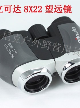 跨境热销立可达Nikula 小保罗10X22微光夜视 袖珍高倍高清望远镜