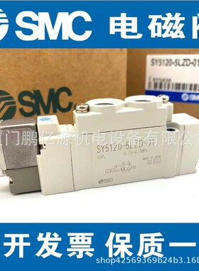 SMC原装电磁阀SY5120/5220/5320-5DZD-01/-5D/-5DZ/-4DD/-C6-C8