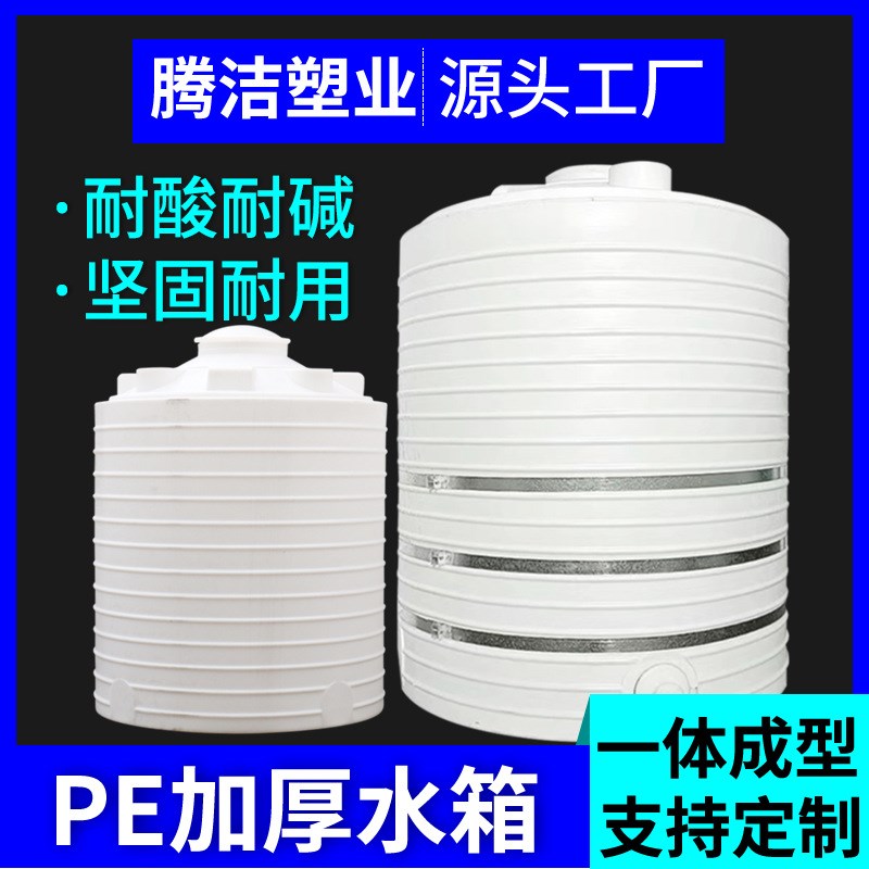 塑料水塔牛筋水塔立式吨桶 现货储水罐加厚水桶pe水箱10吨