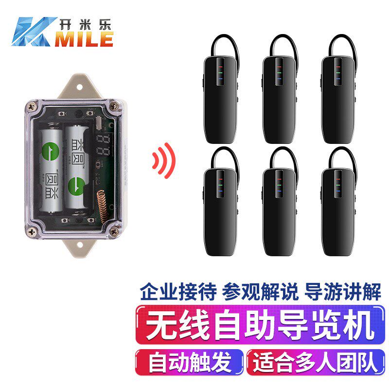 博物馆展厅无线自动导览自助讲解器旅游景点景区展览馆触发发射机