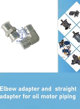 舱盖油马达90度直角钢管接头elbow adapter and  straight adapte