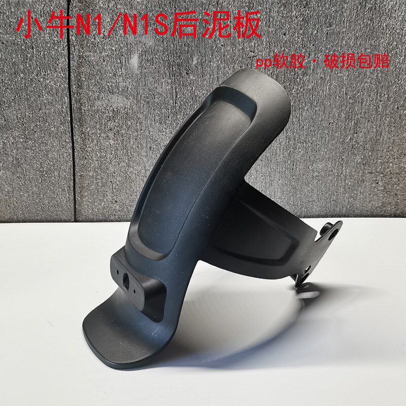 适用于电动车小牛N1 N1s后挡泥板一体后轮泥板pp后挡水板外壳配件