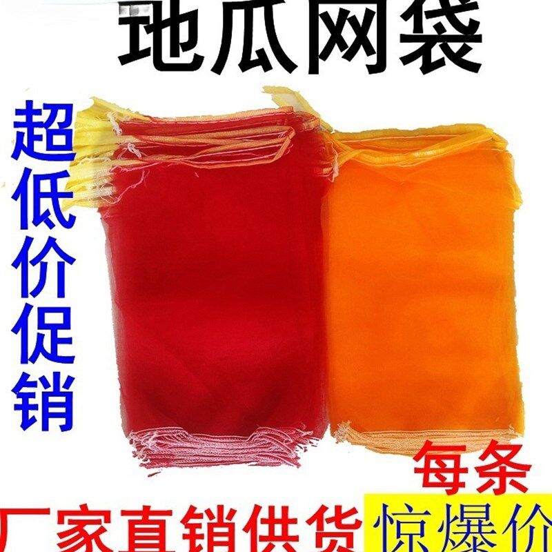 100条装红薯网袋地瓜小网兜20斤10斤红薯纱袋子水果网袋