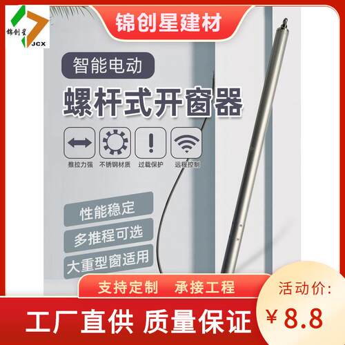 螺杆式自动链条开窗机电动滑臂式开窗器推杆式铝合金自动开窗器