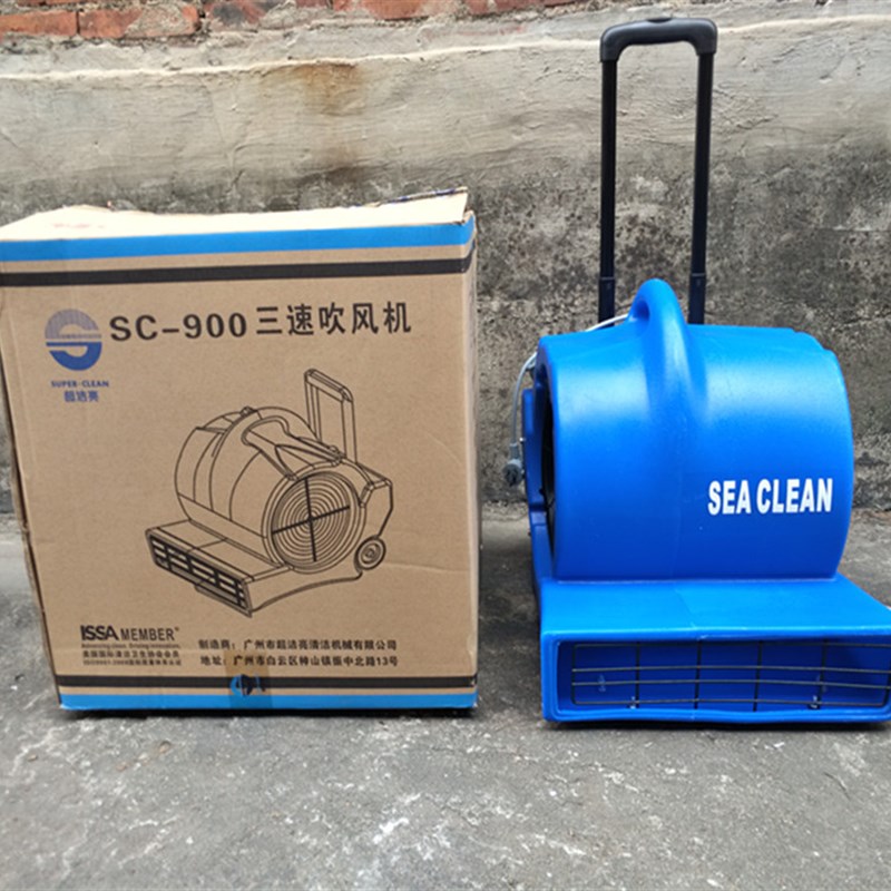 酒店商用地毯地面地板吹风机SC900吹干机吹地机大功率鼓风机
