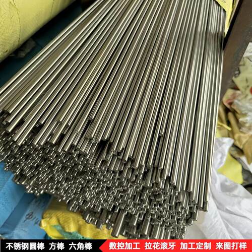 304不锈钢圆棒304不锈钢圆钢实心钢棒316不锈钢圆钢201可加工切割