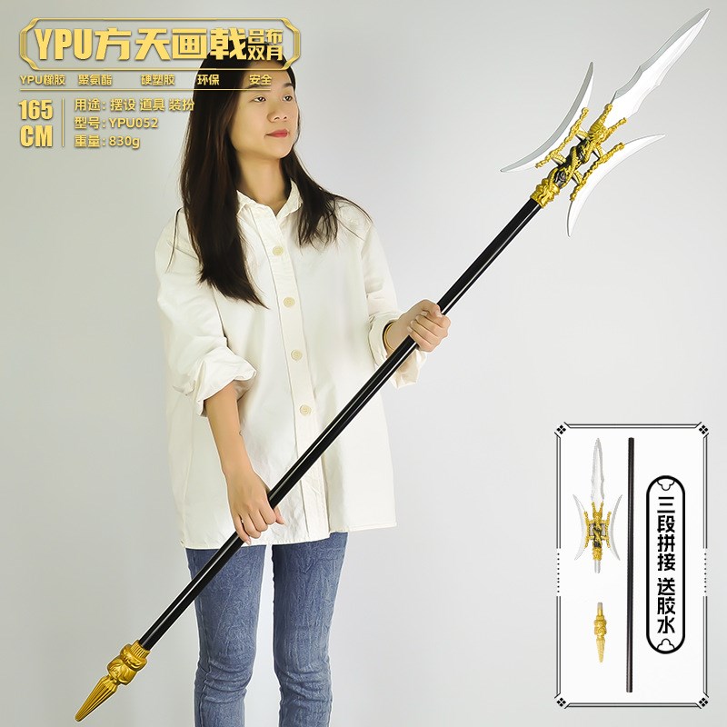 三国兵器周边190CM加长款PU吕布方天画戟双月戟武器模型道具塑料