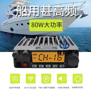 80W大功率船用电台户外气象接收 VHF无线车载台 Recent瑞森RS 958