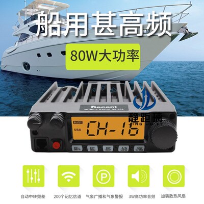 Recent瑞森RS-958 VHF无线车载台 80W大功率船用电台户外气象接收