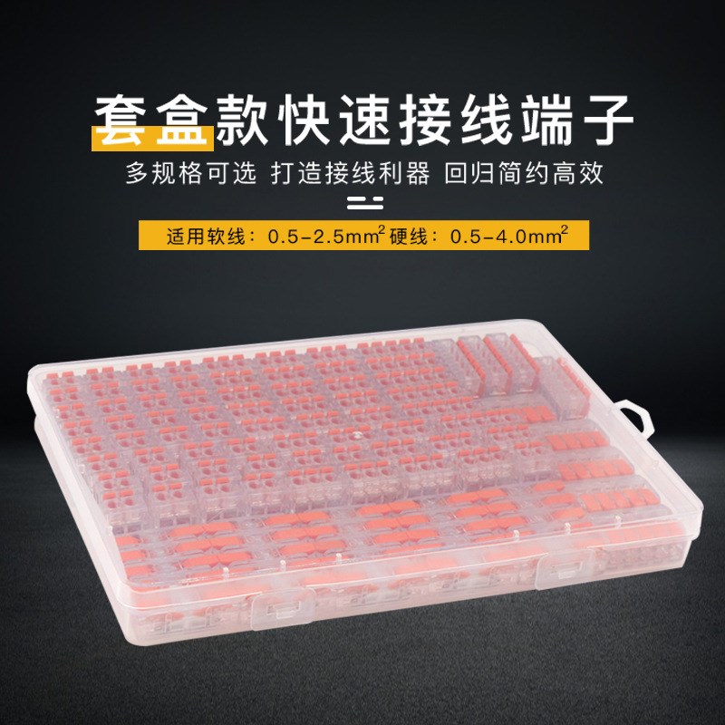 跨境套盒 快速接线端子 LT-211-412-413-415 灯具电线分线连接器