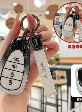 适用于魏牌高山钥匙套23款WEY魏派DHTphev魏派蓝山钥匙套保护壳扣