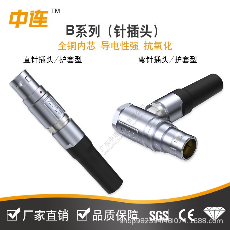 中连B系列3B航空插头推拉式自锁连接器公母对接插头厂家直供现货