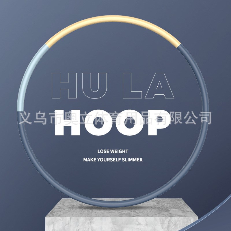 新款8节钢管呼啦圈收腹美腰圈女加重家用成人呼拉圈 健身器材
