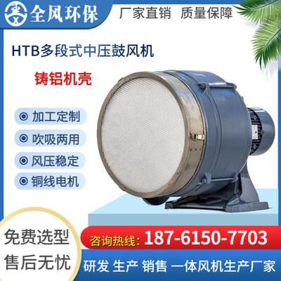 全风HTB100-102 750W 多段式风机工业低噪音铝壳透浦式中压鼓风机
