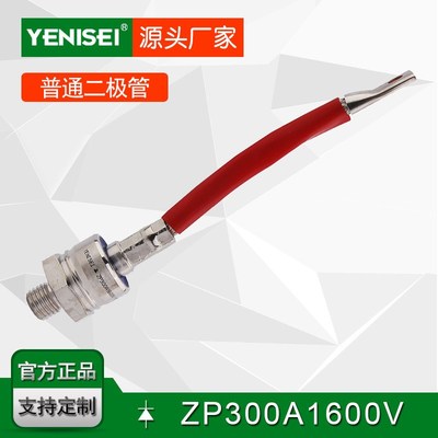 叶尼塞直流电机控制逆变用螺旋二极管ZP300A 整流管300A