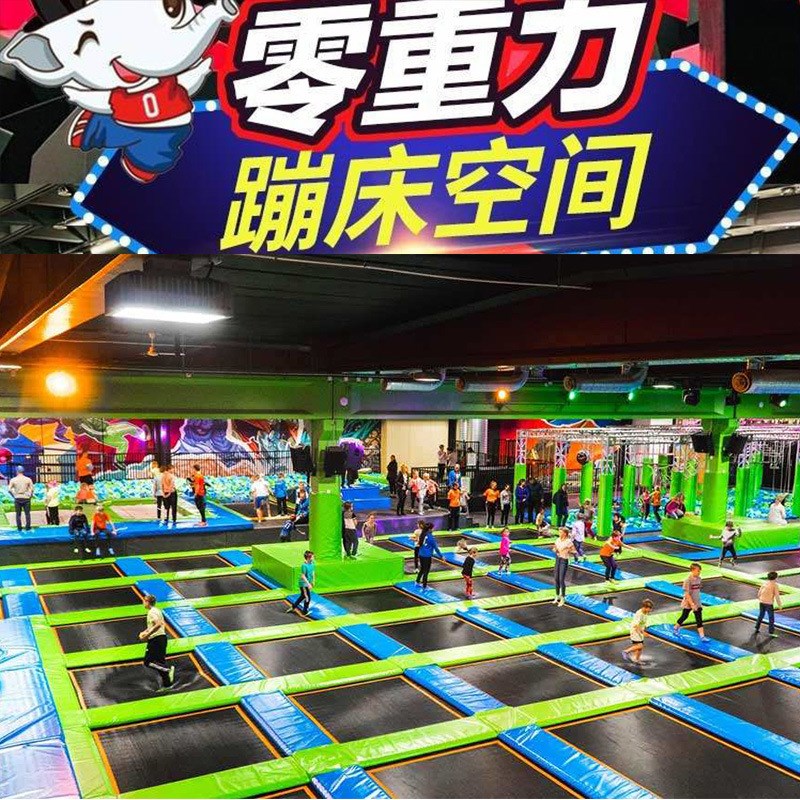 厂家室内蹦床公园 健身大型超级大蹦床馆 淘气堡儿童乐园设备