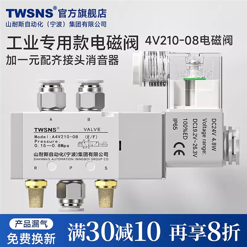 TWSNS台氣山耐斯2位五通4V210-08工业款专用电磁阀24v气动控制阀