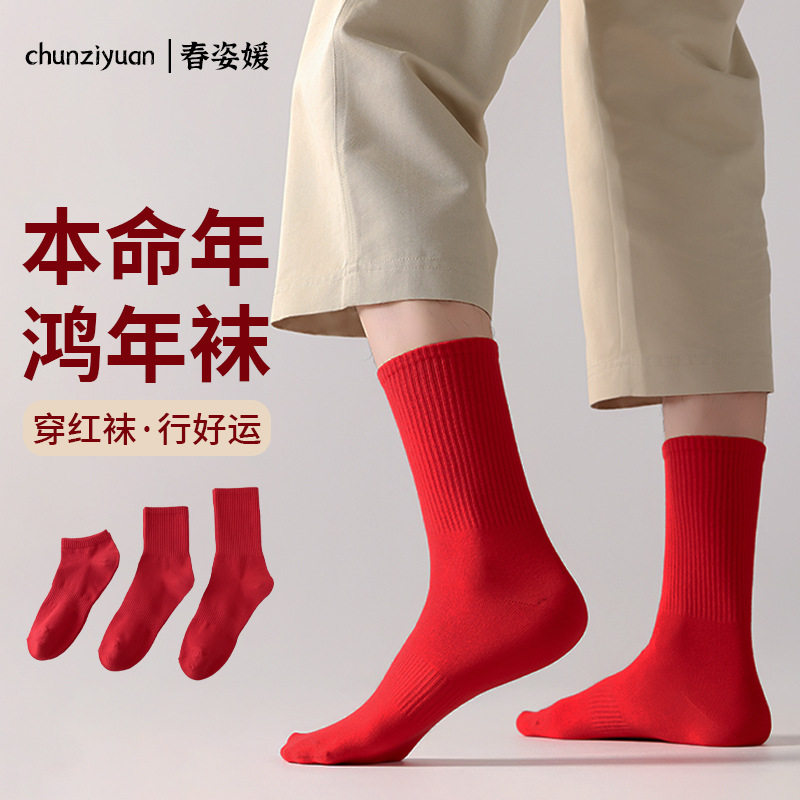 2026本命年红色袜子男女秋冬纯棉袜情侣新年中筒袜马年结婚长筒袜