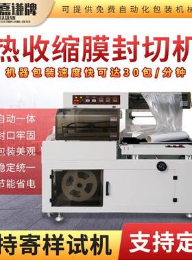 厂家直销方便面瓶子塑封机全自动餐具封切机l型热收缩膜包装机