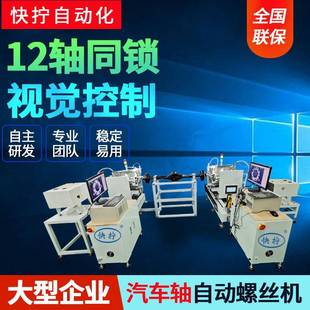 打铆钉机器 汽车轴视觉自动锁螺丝机全自动拧螺母设备吹气式