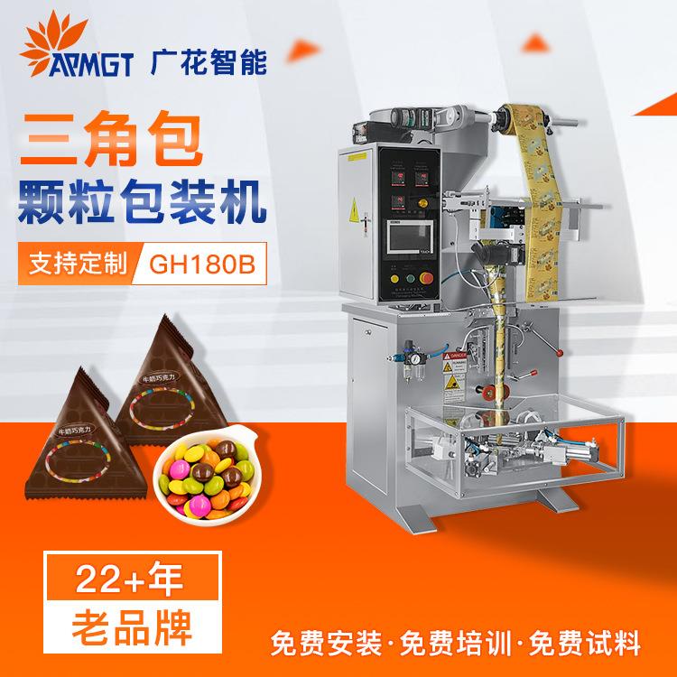 三角袋颗粒包装机巧克力糖果自动计量单列机片剂药品颗粒包装机