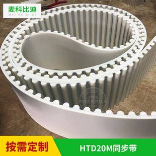 厂家热销无缝一体环形HTD20M聚氨酯PU同步带支持加工定制