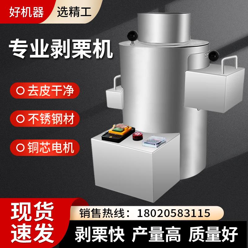 板栗去皮机创业剥栗机板栗机全自动板栗剥皮机锥栗去皮机