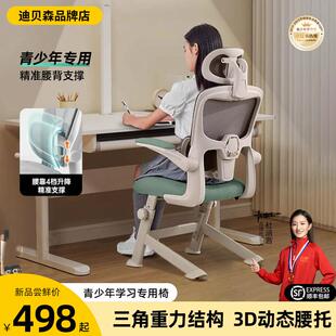 迪贝森青少年学习椅初高中学生书桌写字椅家用升降人体工学电脑椅